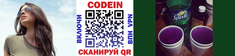 Кодеин напиток Lean (лин) Голицыно